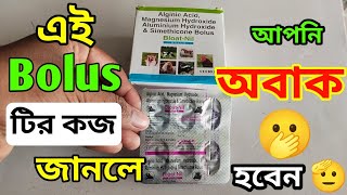 BloatNill পশুর কি কি কাজ করে 🐄🐐 Bloatinorm bolus use in bangla  BloatNill Bolus Use in bangla [upl. by Inneg312]