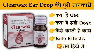 clearwax ear drop uses  price  composition  dose  side effects  review  in hindi [upl. by Mattox]