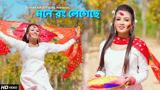 Dhim Tana Dance 😍  মনে রং লেগেছে বসন্ত এসেছে  Mone Rong Legeche  Dance Cover  Bishakha Official [upl. by Maynard]