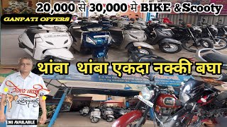 फक्त 20000 हजार मध्ये Bike amp Scooty 🔥 Pune Nana pethbike market  TRAVELEXPRASHANT [upl. by Ahsila]