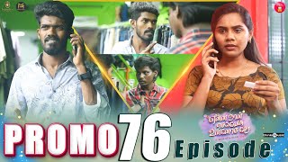 Promo  Episode 76  என்ன நான் செய்வேன் உன்னோடு சேர 💔😔  web Series  Galatta Guru  Miss Madrasi [upl. by Galliett]