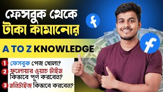 ফেসবুক থেকে টাকা ইনকামের সহজ পদ্ধতি  How to Earn Money from Facebook 2024 [upl. by Allianora]