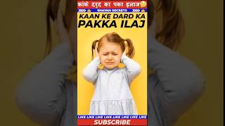 Kaan ke Dard Ka ilaj  Earache Ear Pain Remedy hindi viralvideo healthtips shorts [upl. by Aileduab]