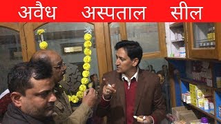 दवाइयों के चूरे करके बेच रहा डॉक्टर  अस्पताल में छापा IAS Deepak Rawat [upl. by Aciraj]