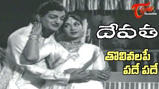 Devatha Songs  Tholivalape Pade Pade  NTR  Savitri [upl. by Yesnikcm640]