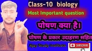 poshan kya hai Poshan kitne prakar ke hote hai What is the Nutrition Types of Nutrition Example [upl. by Kcirdnekel475]