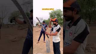 Level sabke niklenge cricket cricketer cricketlover cricketlovers cricketfans cricketfever [upl. by Inus]