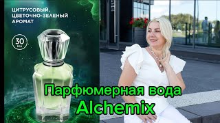 Отзывы об аромате Alchemix новинкафаберлик [upl. by Nilorac22]