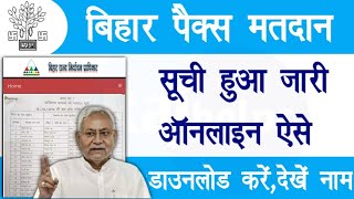 Bihar Pacs Voter List 2024 Download Online  बिहार पैक्स चुनाव वोटर लिस्ट जारी ऐसे डाउनलोड करे [upl. by Harolda934]