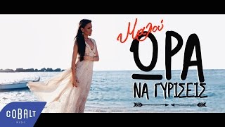 Μαλού  Ώρα Να Γυρίσεις  Official Video Clip [upl. by Urson]