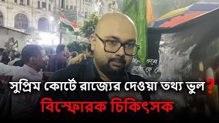 মুখ্যমন্ত্রীর মৌখিক আশ্বাসের বাস্তবায়ন দেখতে পাচ্ছেন না চিকিৎসকরা পাল্টিবাজ সরকার [upl. by Rodmun]