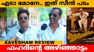 AAVESHAM MOVIE REVIEW  AAVESHAM THEATRE RESPONSE  FIRST HALF  FDFS  VARIETY MEDIA [upl. by Lierbag]