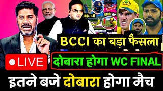 IND vs AUS  BCCI द्वारा बड़ी खुशखबरी कल दोबारा होगा भारत vs ऑस्ट्रेलिया फाइनल मुकाबला [upl. by Nomla]