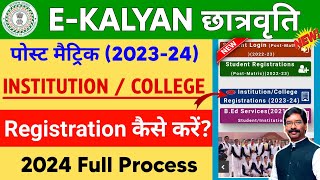 Ekalyan scholarship institution or college registration kaise kare 2024  jharkhand e kalyan update [upl. by Seabrook]