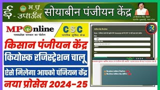 e uparjan mp registration 202425 ई उपार्जन कियोस्क रजिस्ट्रेशन खरीफ  सोयाबीन का पंजीयन कैसे करे [upl. by Atilef58]