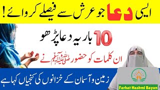 Arsh Se Faislay Karwane Wali Dua  Powerful Bayan  By Dr Farhat Hashmi Bayan [upl. by Alket289]