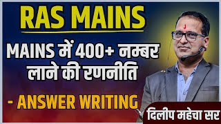 How to Score 400 in Ras Mains Exams  By Dileep Sir rasmains [upl. by Marjie]