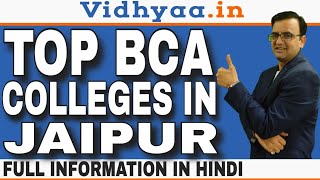 TOP BCA COLLEGES IN JAIPUR  BEST BCA COLLEGES IN JAIPUR 2024  ADMISSION  FEES  PLACEMENT [upl. by Shiroma]