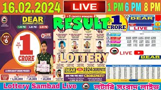 DEAR LOTTERY SAMBAD LIVE 1PM 6PM 8PM LOTTERY LIVE SAMBAD 16022024 FRIDAY  LOTTERY LIVE [upl. by Previdi733]