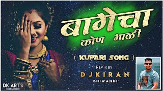 BAGECHA KON MALI  KUPARI SONG  RIMIX BY  DJ KIRAN BHIWANDI  DK ARTS [upl. by Rebecka]