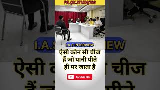 Upsc gk importantgk civilserviceexam upsc ias upscinterview [upl. by Atorod]