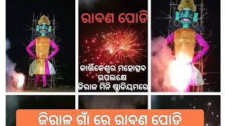 ରାବଣ ପୋଡି  ଜିରାଳ କାର୍ତ୍ତିକେଶ୍ୱର ମହୋତ୍ସବ ଉପଲକ୍ଷେ ରାବଣ ପୋଡି 2024 PRINCEKANHAVLOGS RAVANPODIJiral [upl. by Lavud]