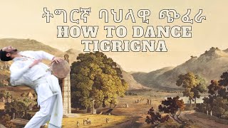 quotትግርኛquot How To Dance Ethiopian Traditional quotTigrignaquot Tutorial [upl. by Hbaruas94]