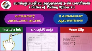 POLLING OFFICER 2 DUTIES  வாக்குப்பதிவு அலுவலர் 2 ன் பணிகள் TamilTechArun [upl. by Photima]