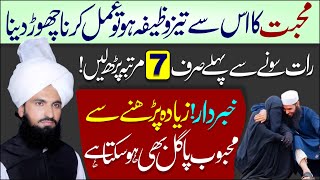 Mohabat Ka Powerful Wazifa  Most Powerful Wazifa For Love Urgent Effect In 2 Dys In Urdu  Love Aml [upl. by Ydoow]