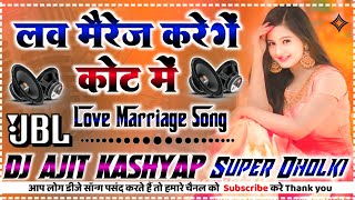 love marriage song dj remix hard bass mix💞 dj Rupendra Style Sonotek💔dj remix song dj ajit kashyap [upl. by Ataner]