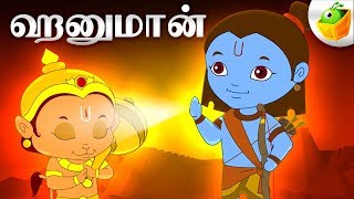 Hanuman ஹனுமான்  Full Movie HD  Animated Movie  Tamil Stories for Kids [upl. by Gavan]