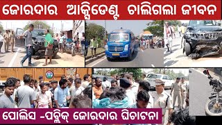 Bargarh tv ବରଗଡ ବରାହଗୋଡ଼ା ପାଖୁ ଆସଲା ବଡ଼ଟେ ଖବର ଘଟିଗଲା ଇ ଘଟଣା ପବ୍ଲିକ୍ ପୋଲିସ ଭିତରେ ଘିଚାଟନା ଦେଖୁନ [upl. by Kym]