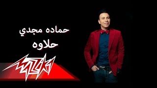 Halawa  Hamada Magdy حلاوة  حماده مجدى [upl. by Nickelsen]