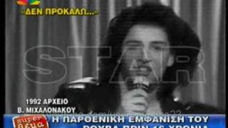 Σάκης Ρουβάς  16 χρόνια πριν  Sakis Rouvas  16 years before [upl. by Verada846]