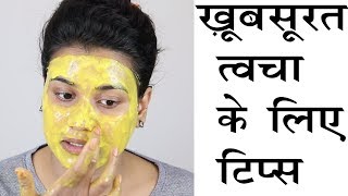 3 Tips for Beautiful Skin Hindi [upl. by Neerod]