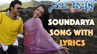 Soundarya Song With Lyrics  Namo Venkatesa Movie Songs  VenkateshTrisha  Aditya Music Telugu [upl. by Roxy]