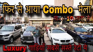 PHIR SE AAYA COMBO MELA  GOLDY BHIYA KA ZALZALA  LUXURY GADIYAN WHOLESALE SE SASTI  20 CARS [upl. by Nhguav134]