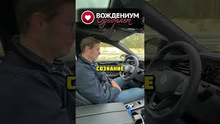 Современные системы АКТИВНОЙ БЕЗОПАСНОСТИ в машине 🚗👍🏻 вождениум shorts automobile авто машина [upl. by Nollaf599]