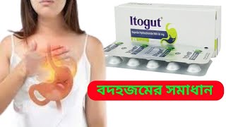 বদহজমের সমস্যার সমাধান Itogut 50 mg tablets bangla review [upl. by Arymahs778]