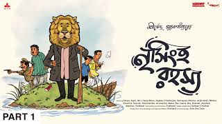 SundaySuspense  Nrishingha Rahasya Part 1  Shirshendu Mukhopadhyay  Mirchi Bangla [upl. by Tehr835]