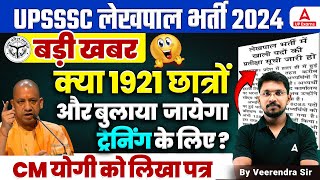 UP Lekhpal New Vacancy 2024  UPSSSC Lekhpal Latest News  UP Lekhpal New Vacancy 2024 Kab Aayega [upl. by Ynez]