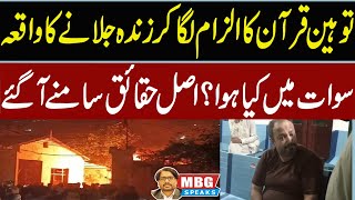 What happened to a tourist in Swat  MBG Speaks  Bilal Ghauri [upl. by Mihsah]