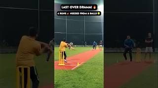 Huge Last Over Drama 🔥 4 RUNS 🏏 NEEDED FROM 6 BALLS 🥎 cricketlover viral shorts cricketshorts [upl. by Johansen]