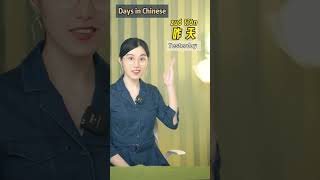 DAYS in Chinese Chinese mandarin learnChinese [upl. by Ardnak]