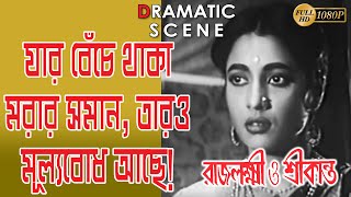 RAJLAKHIOSRIKANTA  DRAMATIC SCENE 3  UTTAM KUMAR  SUCHITRA SEN  ANIL CHATTERJEE  ECHO FILMS [upl. by Reagan351]