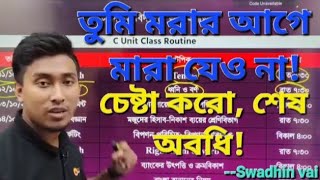 শেষ সময়ে এসে হাল ছেড়ে দিও না দিনশেষে মাবাবার গর্বের কারণ হও ঢাকাবিশ্ববিদ্যালয় ২০২৪ [upl. by Ecad]