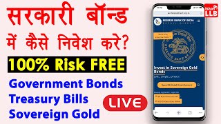 How to Buy Government Bonds in India  sarkari bond kaise kharide  RBI Retail Direct Scheme  Guide [upl. by Cheadle]