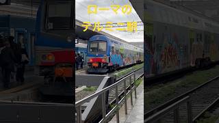 イタリアのローマのテルミニ駅の列車！鉄道好きにはたまらない！ Termini station in Rome（Roma） in Italy（Italia） [upl. by Neron]