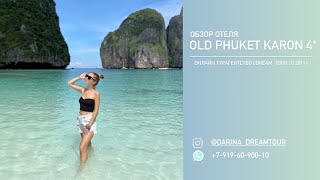 Обзор отеля Old Phuket Karon 4 [upl. by Salvadore]