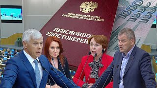 Пенсии Принят Новый Закон Об Индексации Пенсий в Первом Чтении [upl. by Ria]